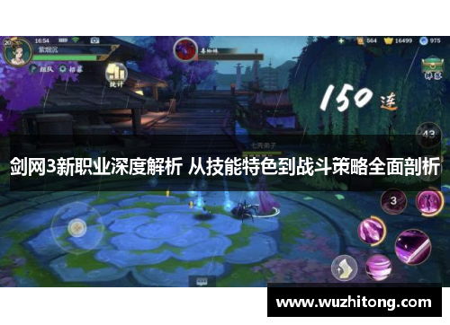剑网3新职业深度解析 从技能特色到战斗策略全面剖析