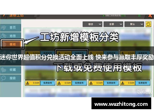 迷你世界超值积分兑换活动全面上线 快来参与赢取丰厚奖励