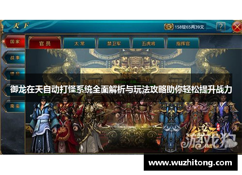 御龙在天自动打怪系统全面解析与玩法攻略助你轻松提升战力