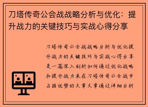 刀塔传奇公会战战略分析与优化：提升战力的关键技巧与实战心得分享