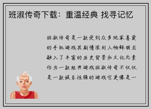 班淑传奇下载：重温经典 找寻记忆