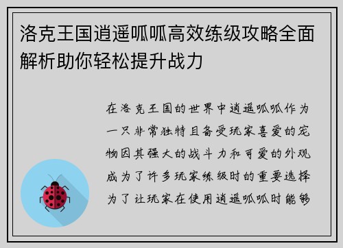 洛克王国逍遥呱呱高效练级攻略全面解析助你轻松提升战力