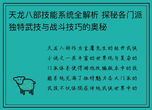 天龙八部技能系统全解析 探秘各门派独特武技与战斗技巧的奥秘