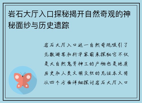 岩石大厅入口探秘揭开自然奇观的神秘面纱与历史遗踪