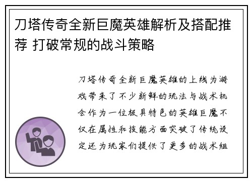 刀塔传奇全新巨魔英雄解析及搭配推荐 打破常规的战斗策略