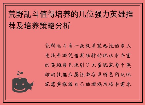 荒野乱斗值得培养的几位强力英雄推荐及培养策略分析 荒野乱斗值得培养的几位强力英雄推荐及培养策略分析