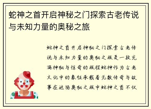 蛇神之首开启神秘之门探索古老传说与未知力量的奥秘之旅
