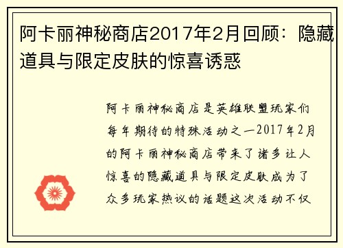 阿卡丽神秘商店2017年2月回顾:隐藏道具与限定皮肤的惊喜诱惑