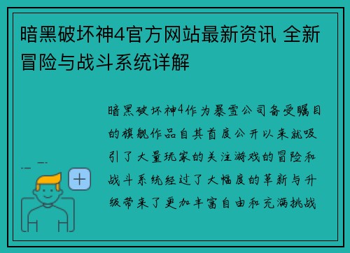 暗黑破坏神4官方网站最新资讯 全新冒险与战斗系统详解